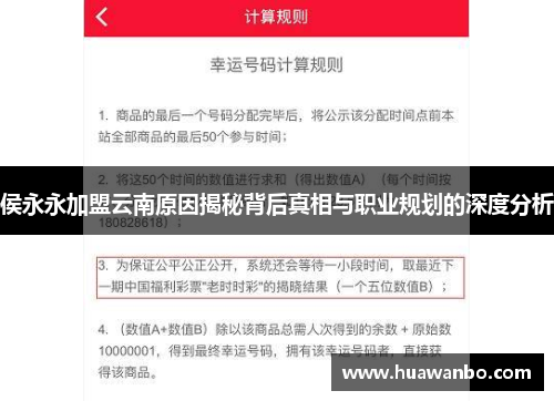 侯永永加盟云南原因揭秘背后真相与职业规划的深度分析